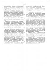 Устройство для предотвращения обледенения морских судов (патент 280250)