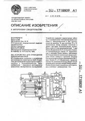 Устройство для проведения корректурных проб (патент 1718809)