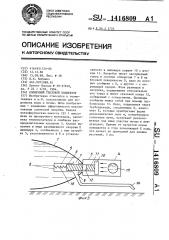 Солнечный тепловой коллектор (патент 1416809)