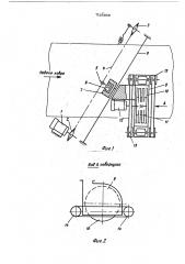 Устройство для распила непрерывно изготовляемого стружечного полотна (патент 518369)