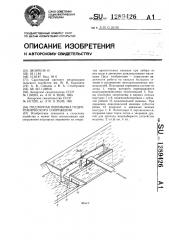 Подпорная перемычка гидротехнического сооружения (патент 1289426)