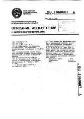 Состав для извлечения ртути из алюминиевых сплавов (патент 1060667)