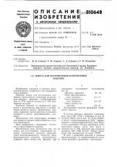 Шихта для изготовления огнеупор-ных изделий (патент 810648)