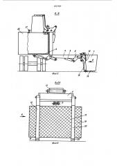 Устройство для разгрузки контейнеров (патент 1217727)