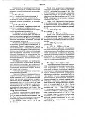 Способ формования наружных шпангоутов (патент 1812124)