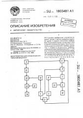 Устройство для управления крутильной машиной (патент 1803481)