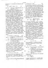 Устройство для измерения температуры (патент 1345068)