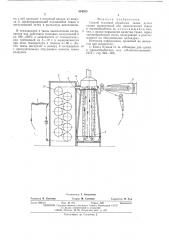 Способ тепловой обработки ткани (патент 554333)