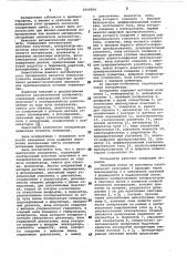 Автоматический поляриметр (патент 1060954)