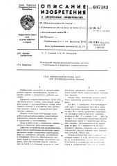 Опорно-поворотный круг для грузоподъемных машин (патент 697383)