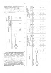 Стимулятор роста растений (патент 576104)