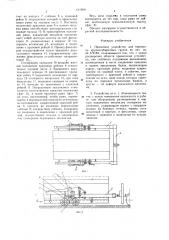 Прицепное устройство для перевозки крупногабаритных грузов (патент 645890)