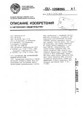 Устройство для распределения заданий процессорам (патент 1259285)