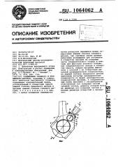 Соединение главного и прицепного шатунов (патент 1064062)