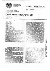 Устройство для очистки потоков парогазовых смесей, образующихся при сбросе избыточного давления из-под защитных оболочек атомных электростанций (патент 1718740)