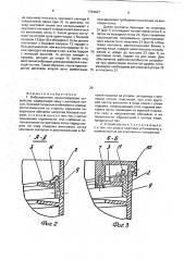 Вибрационное ориентирующее устройство (патент 1794627)