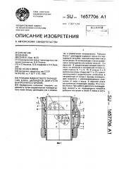 Рубашка жидкостного охлаждения блока цилиндров двигателя внутреннего сгорания (патент 1657706)