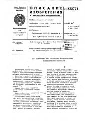 Устройство для растрового воспроиз-ведения полиграфических оригиналов (патент 832771)
