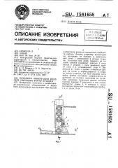 Механизм ориентации изделий, имеющих форму крышки (патент 1581658)