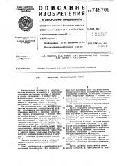 Магнитная экранированная муфта (патент 748709)