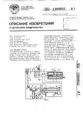 Следящий привод (патент 1380932)