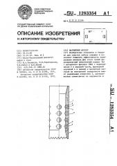 Магнитный фрезер (патент 1283354)