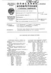 Покрытие для зубных протезов (патент 624622)