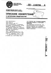 Средство при угрожающем выкидыше,дисфункции яичников и гиперплазии эндометрия (патент 1140786)