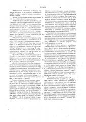 Соединительное устройство гамаюнова (патент 1707410)