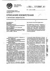 Способ лечения радикулита (патент 1713587)