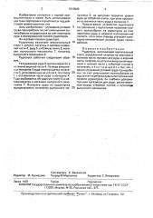 Рудоспуск (патент 1810589)