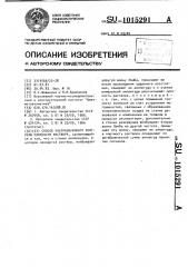 Способ ультразвукового контроля плотности раствора (патент 1015291)