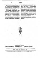 Устройство для безударного пуска скважинного насоса (патент 1716010)