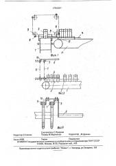 Устройство для подачи и группирования штучных предметов (патент 1751064)