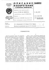 Резьбовой резец (патент 268852)