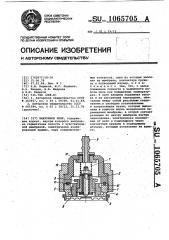 Вакуумное реле (патент 1065705)