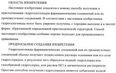 Новый способ получения соли (патент 2461542)