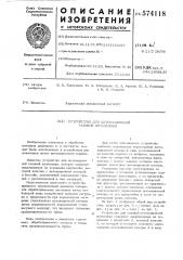 Устройство для детонационной газовой штамповки (патент 574118)