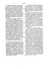 Промышленный робот (патент 1645132)