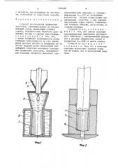 Способ изготовления профильных заготовок (патент 1393492)