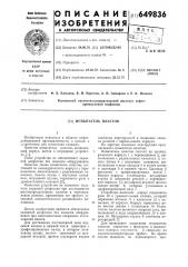 Испытатель пластов (патент 649836)