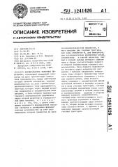 Формирователь тактовых импульсов (патент 1241426)