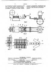 Устройство для сборки электрических конденсаторов (патент 1049995)