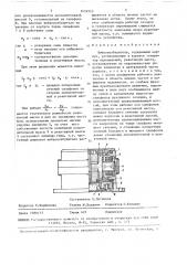 Вибровозбудитель (патент 1454513)