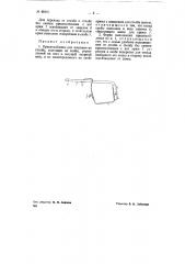 Приспособление для влезания на столбы (патент 68551)