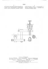 Устройство для изготовления изделий из провода (патент 543020)