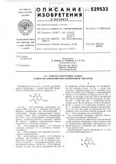 Способ получения солей 4-оксо-4н-1бензопиран-2-карбоновой кислоты (патент 539533)