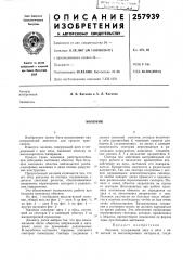 Патент ссср  257939 (патент 257939)