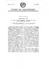Механические сани (патент 9151)