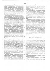 Устройство для заряда аккумуляторной батареи (патент 537419)